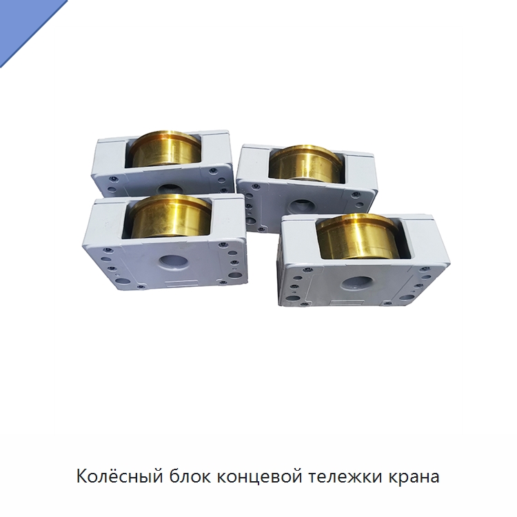 Колёсный блок концевой тележки крана — Колесные опоры