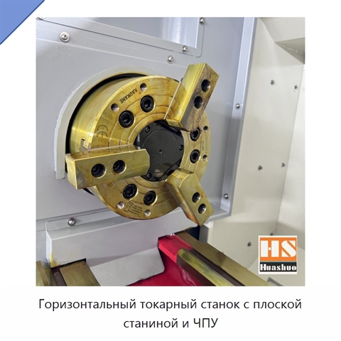 Горизонтальный токарный станок с плоской станиной и ЧПУ