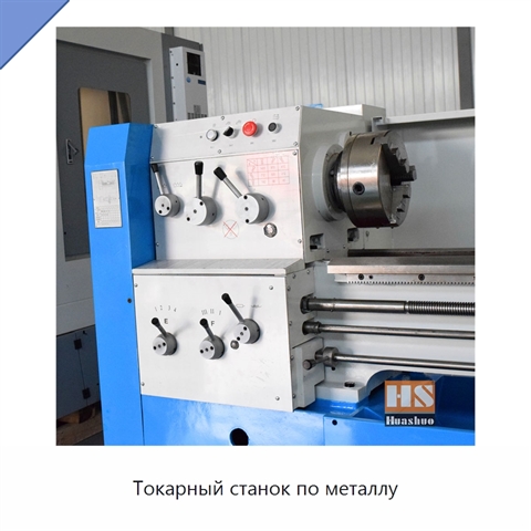 Токарный станок по металлу