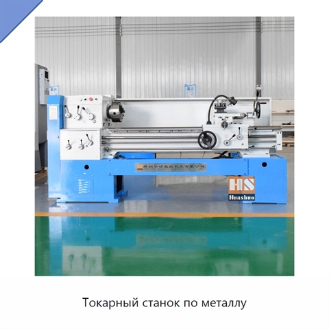 Токарный станок по металлу