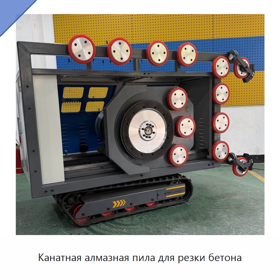 Канатная алмазная пила для резки бетона — Электропилы