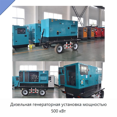 Дизельная генераторная установка мощностью 500 кВт