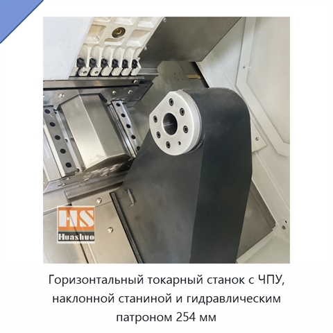 Горизонтальный токарный станок с ЧПУ, наклонной станиной и гидравлическим патроном 254 мм