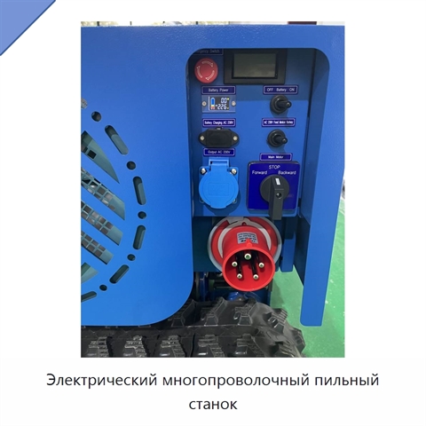 Электрический многопроволочный пильный станок