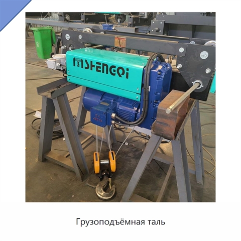 Грузоподъёмная таль