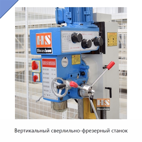 Вертикальный сверлильно-фрезерный станок