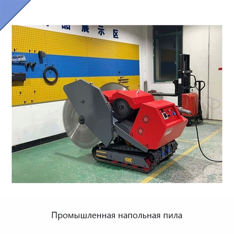 Промышленная напольная пила
