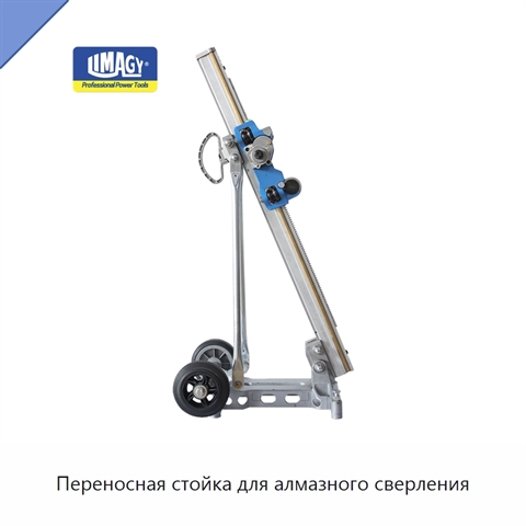 Переносная стойка для алмазного сверления