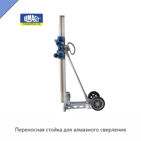 Переносная стойка для алмазного сверления