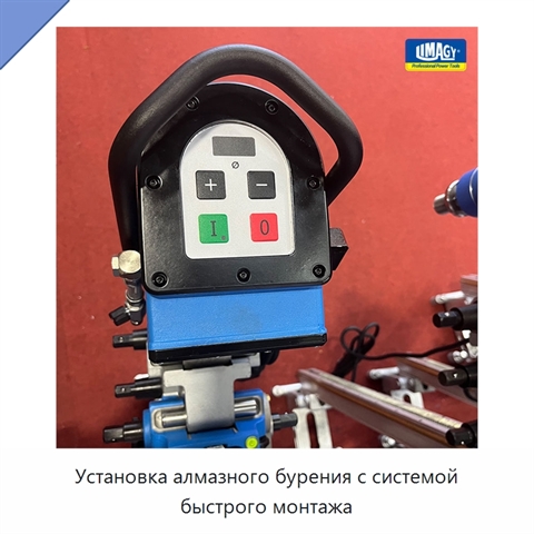 Установка алмазного бурения с системой быстрого монтажа