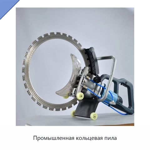 Промышленная кольцевая пила