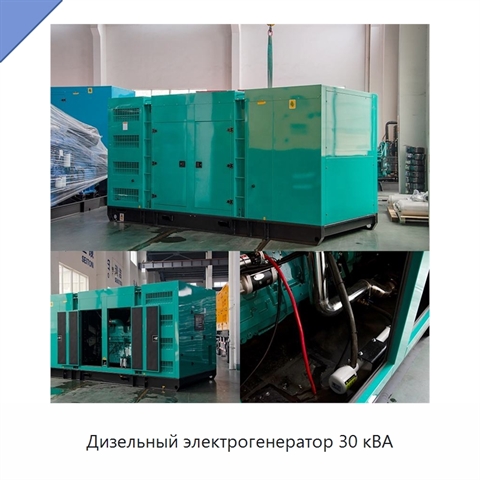 Дизельный электрогенератор 30 кВА