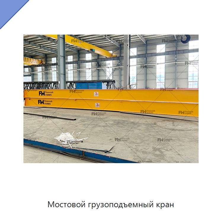 Мостовой грузоподъемный кран — Краны