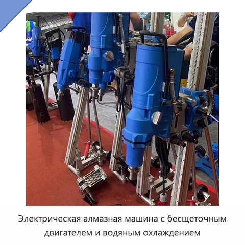 Электрическая алмазная машина с бесщеточным двигателем и водяным охлаждением