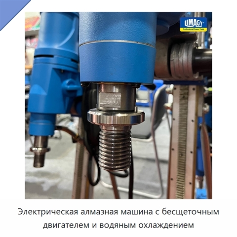 Электрическая алмазная машина с бесщеточным двигателем и водяным охлаждением