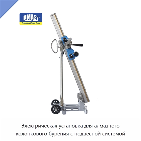 Электрическая установка для алмазного колонкового бурения с подвесной системой
