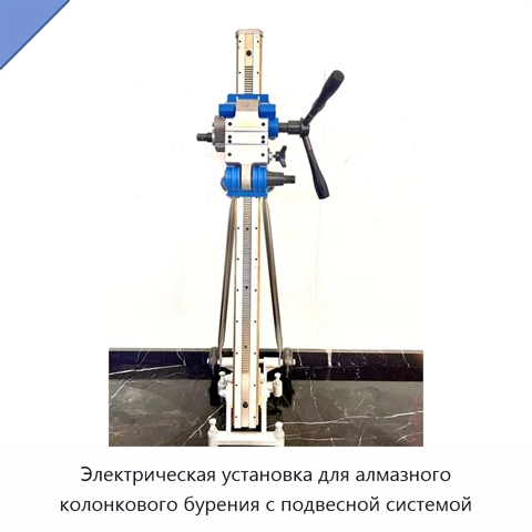 Электрическая установка для алмазного колонкового бурения с подвесной системой