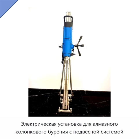 Электрическая установка для алмазного колонкового бурения с подвесной системой