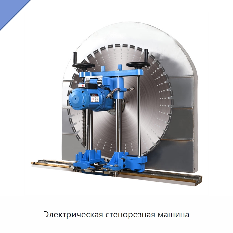 Электрическая стенорезная машина — Электропилы