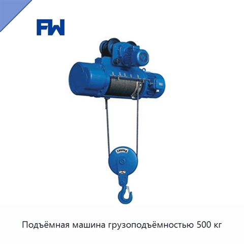 Подъёмная машина грузоподъёмностью 500 кг