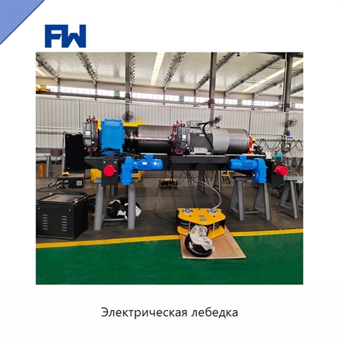 Электрическая лебедка