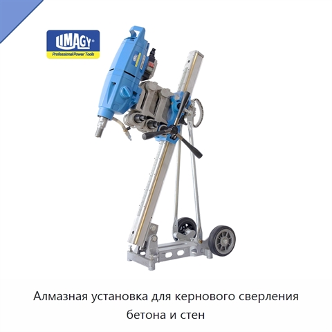 Алмазная установка для кернового сверления бетона и стен