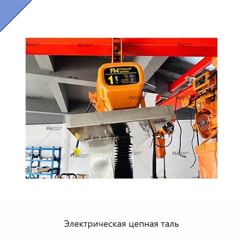 Электрическая цепная таль