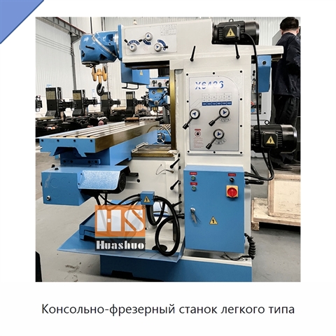 Консольно-фрезерный станок легкого типа