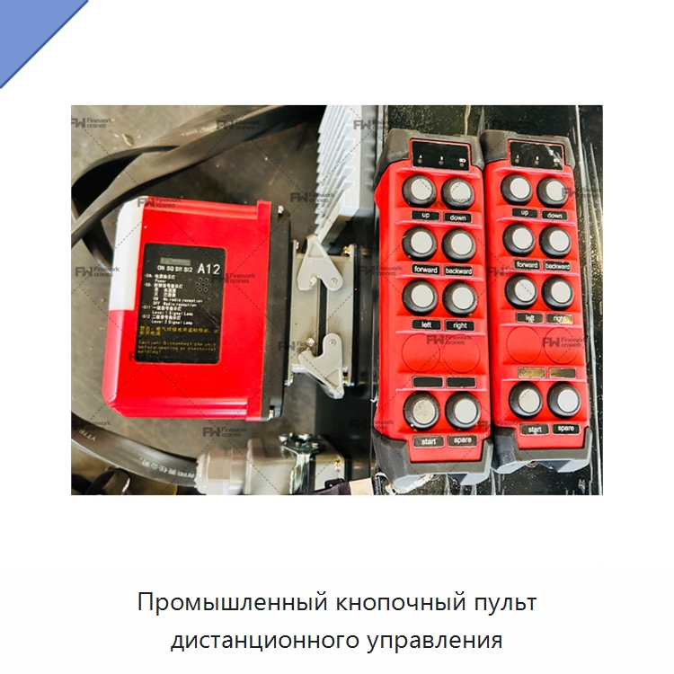 Промышленный кнопочный пульт дистанционного управления — Запчасти для строительной техники