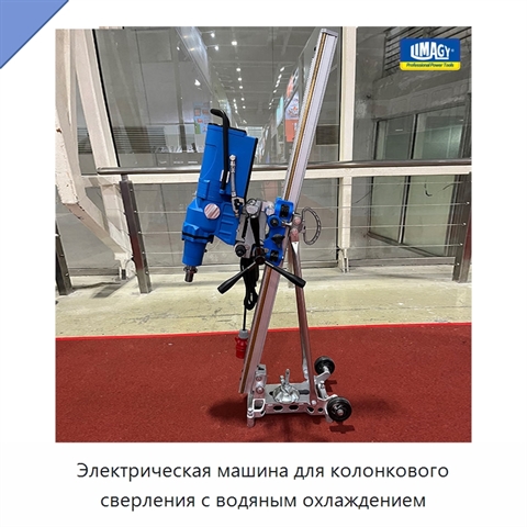 Электрическая машина для колонкового сверления с водяным охлаждением