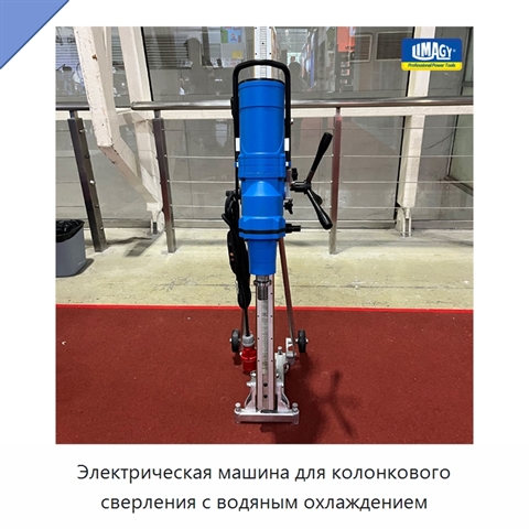 Электрическая машина для колонкового сверления с водяным охлаждением