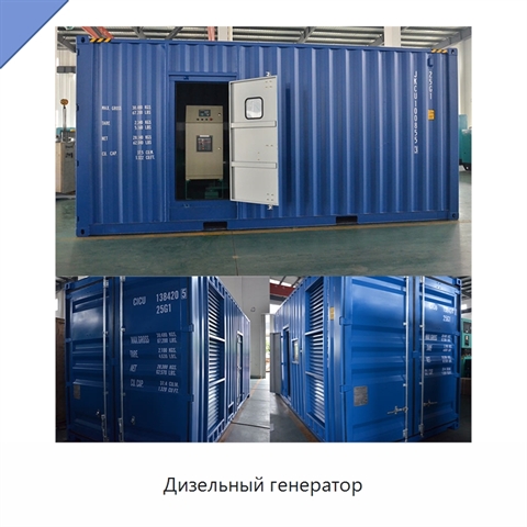 Дизельный генератор