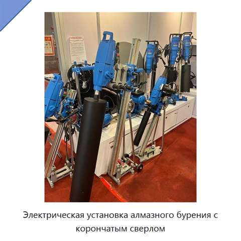 Электрическая установка алмазного бурения с корончатым сверлом