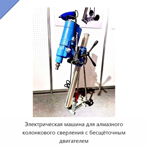 Электрическая машина для алмазного колонкового сверления с бесщёточным двигателем