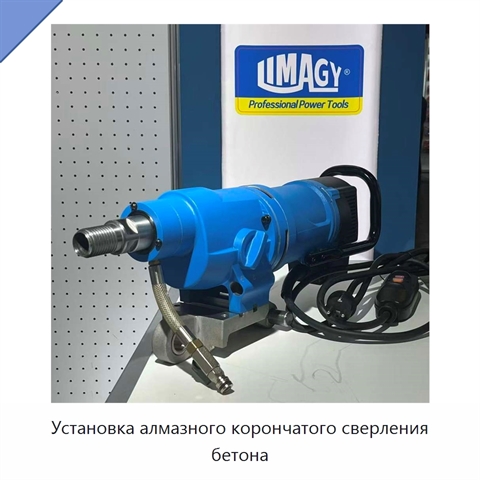 Установка алмазного корончатого сверления бетона