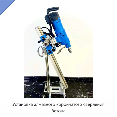 Установка алмазного корончатого сверления бетона