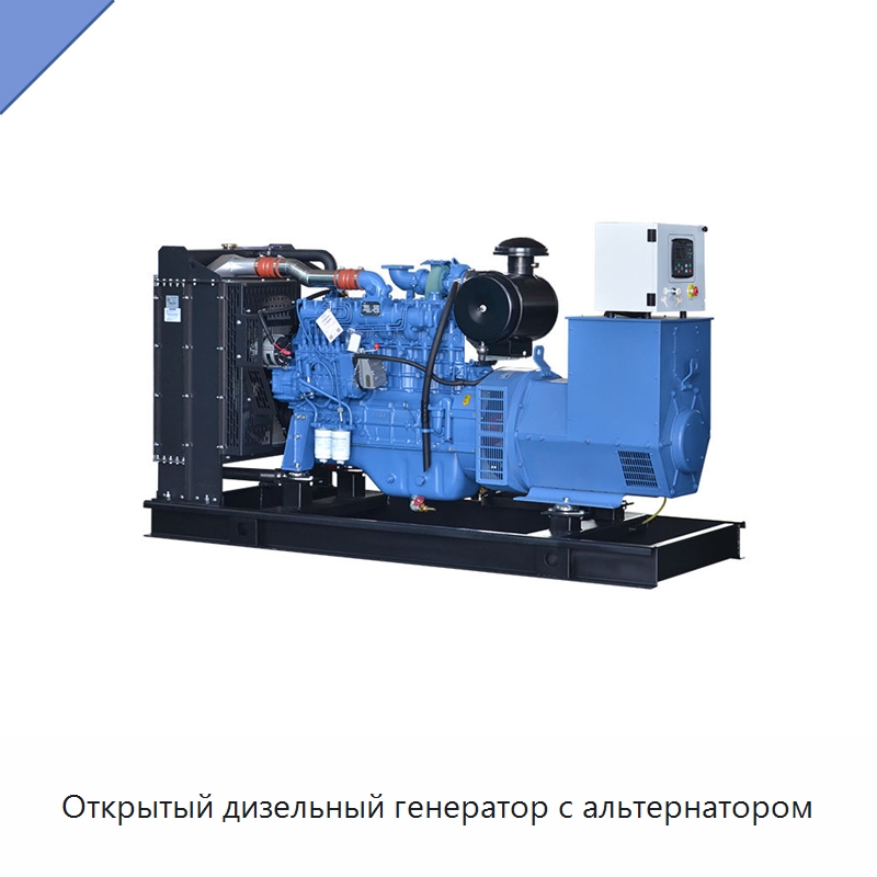Открытый дизельный генератор с альтернатором — Дизельные генераторы