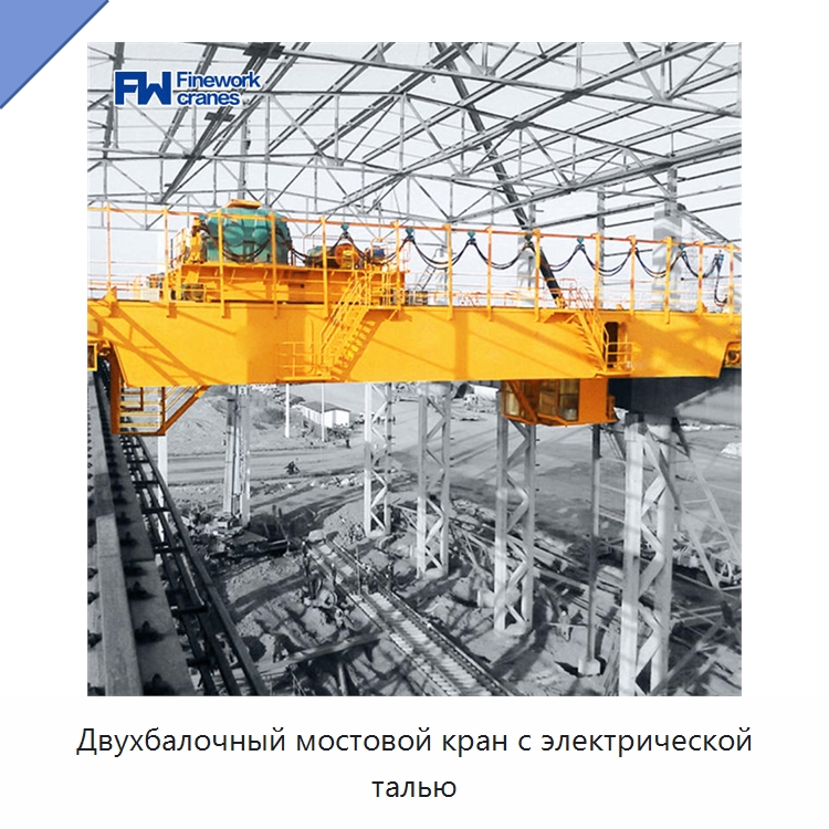 Двухбалочный мостовой кран с электрической талью — Краны