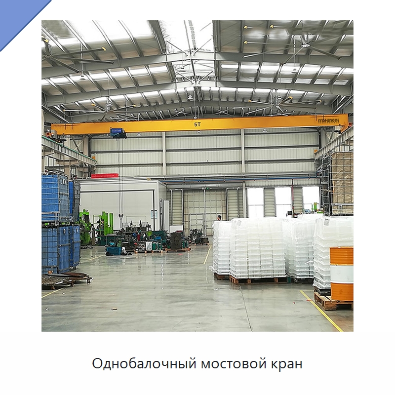 Однобалочный мостовой кран — Краны