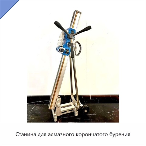 Станина для алмазного корончатого бурения