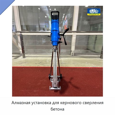 Алмазная установка для кернового сверления бетона