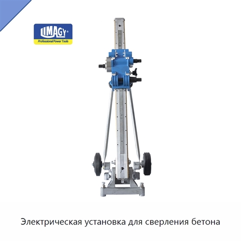 Электрическая установка для сверления бетона