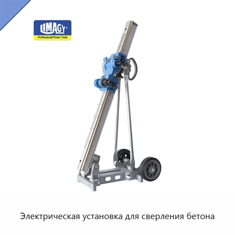 Электрическая установка для сверления бетона