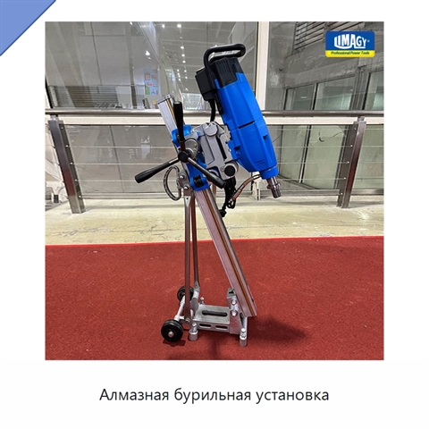 Алмазная бурильная установка