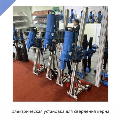 Электрическая установка для сверления керна