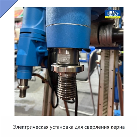 Электрическая установка для сверления керна