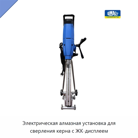 Электрическая алмазная установка для сверления керна с ЖК-дисплеем