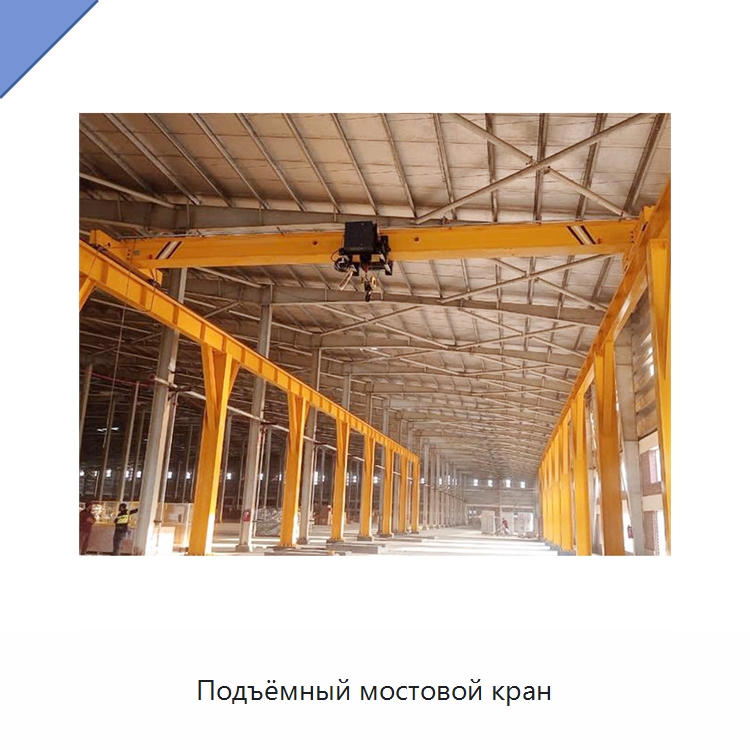 Подъёмный мостовой кран — Краны