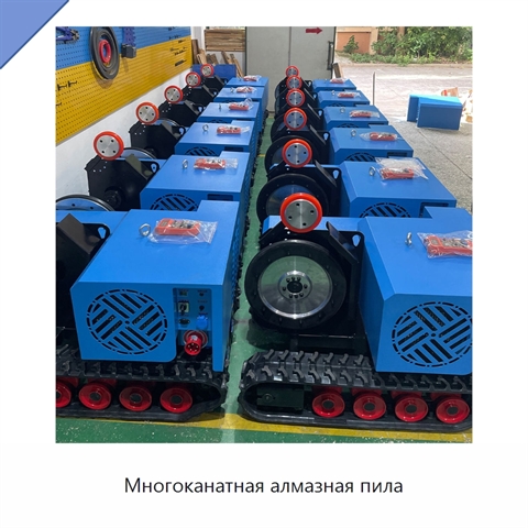 Многоканатная алмазная пила