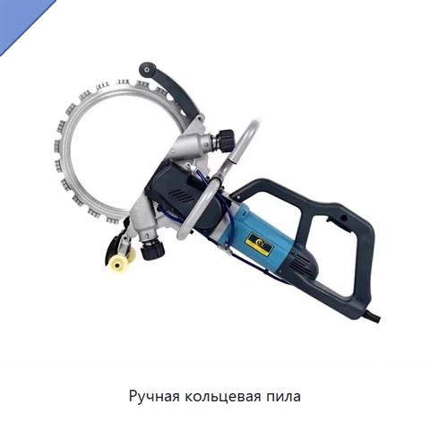Ручная кольцевая пила